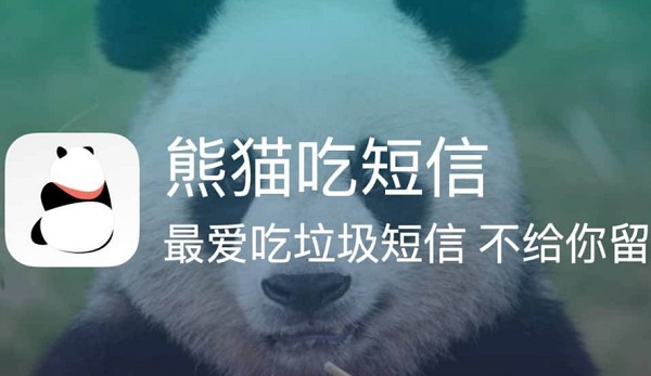 熊猫吃短信免费安装ios版