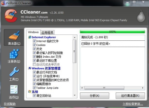 ccleaner免费专业版