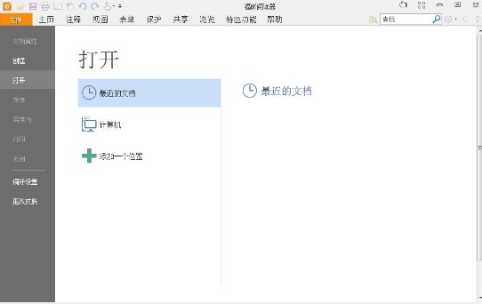 福昕pdf阅读器中文破解版