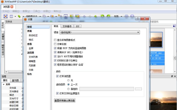 XnViewMP中文免费版
