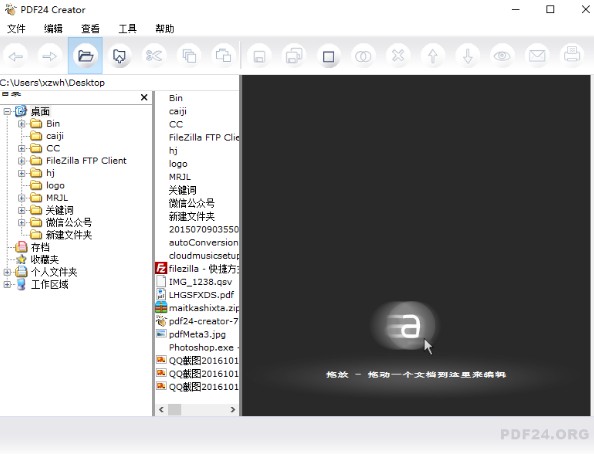 PDF24 Creator中文免费版