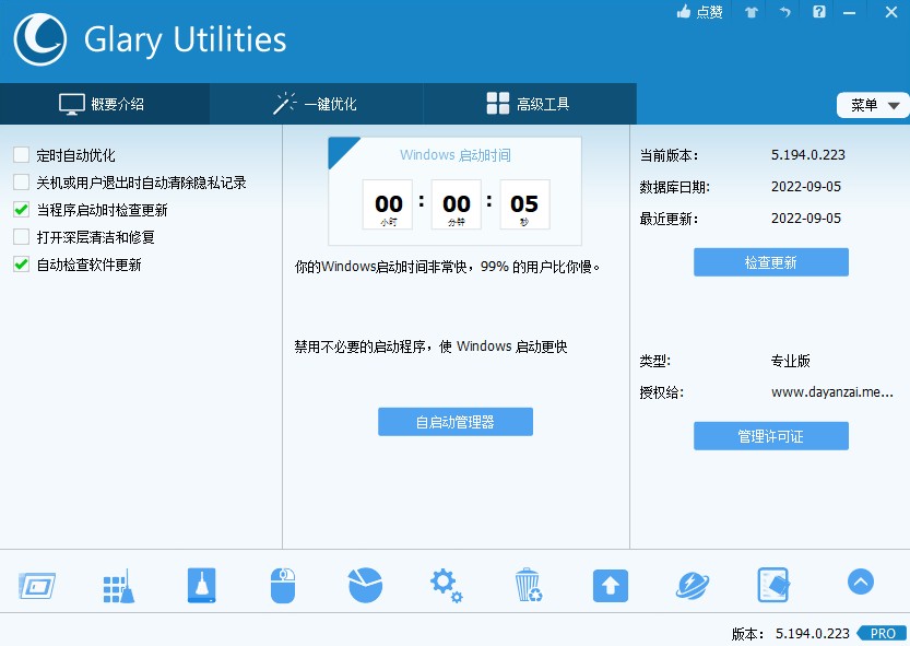 Glary Utilities Pro免激活手机版