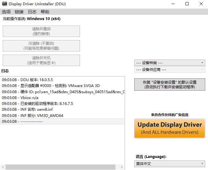 Display Driver Uninstaller中文免费版