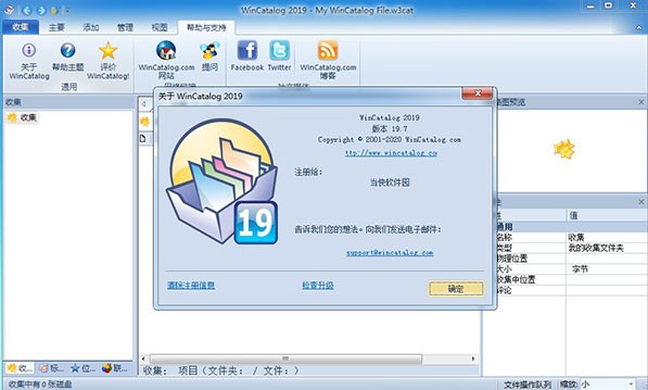 WinCatalog中文免费版