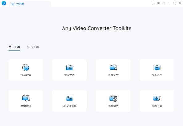 Any Video Converter Free中文免费版
